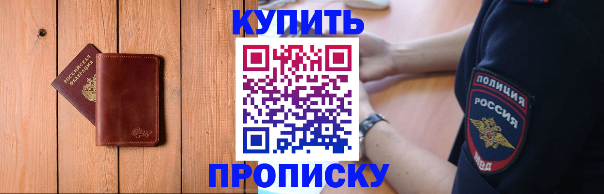 временная регистрация 2025 в Слюдянке