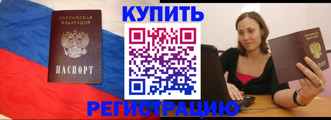 прописка иностранных граждан в Слюдянке